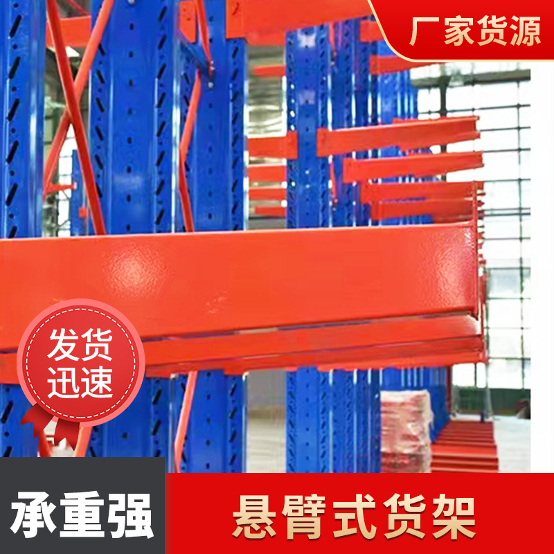 厂家直供单双面悬臂货架 大型板材五金钢管铝材存放架托臂仓库
