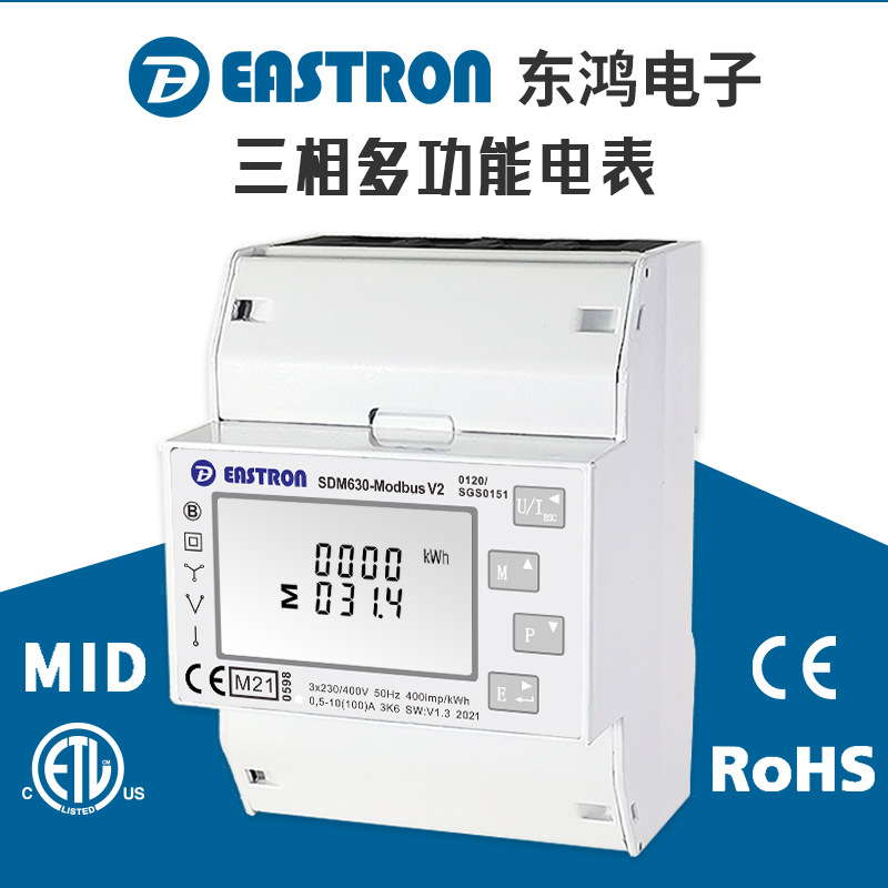 SDM630Modbus V2三相电能表，导轨式电表 CE认证 可用于逆变器