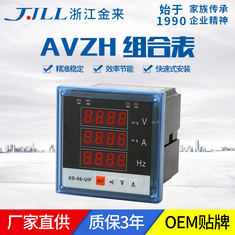 定制AVZH多功能电力仪表三相液晶电流电压功率频率电能组合表