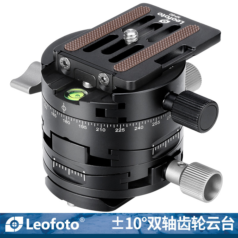 徕图/leofoto G2齿轮云台倾斜双轴正负10度专业全景微调云台夹座