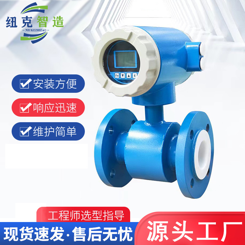 智能电磁流量计一体分体工业城市污水泥纸浆化工管道液体水表电池