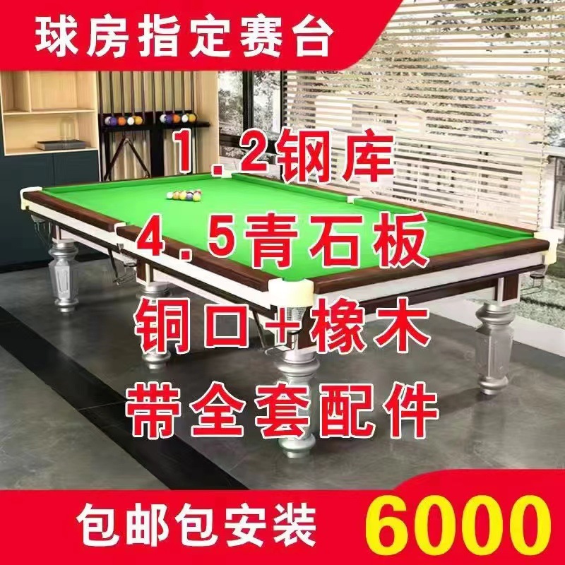 乔台球桌中八标准台厂家球房氏星来商用牌力钢库成人中式黑八8