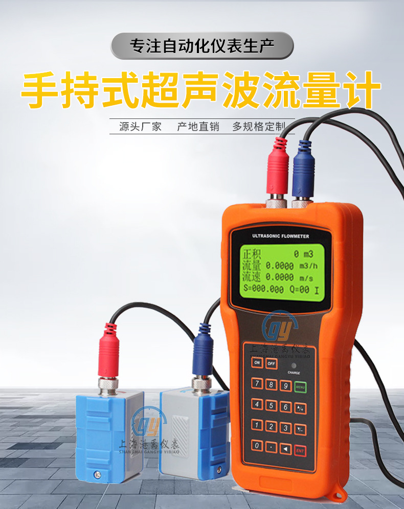 超声波流量计