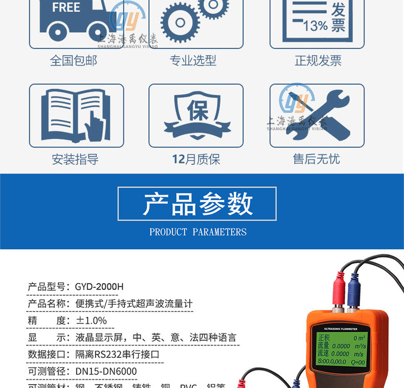 超声波流量计