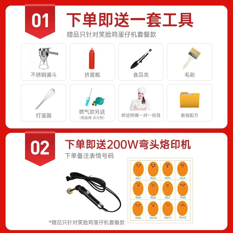 ll数码版笑脸鸡蛋仔机器模具烙印网红爆浆微笑鸡蛋仔机器