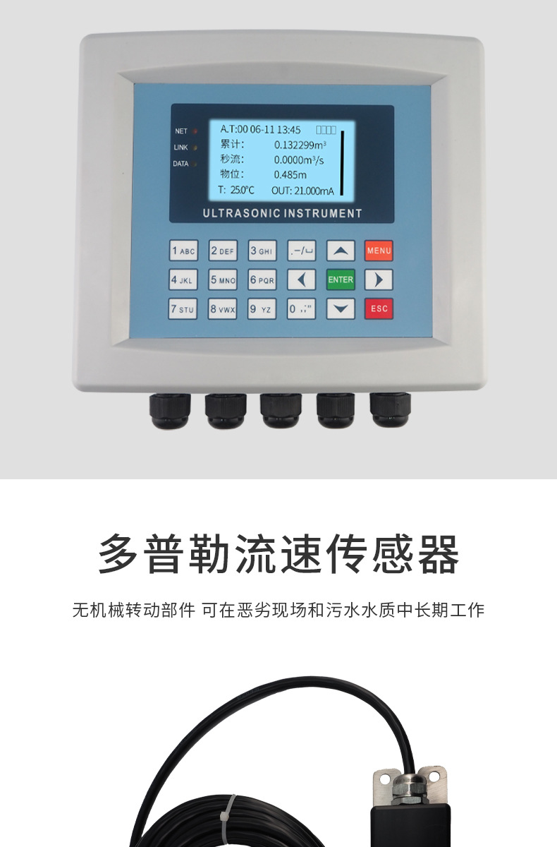 壁挂式多普勒流速仪--详情页_04.jpg
