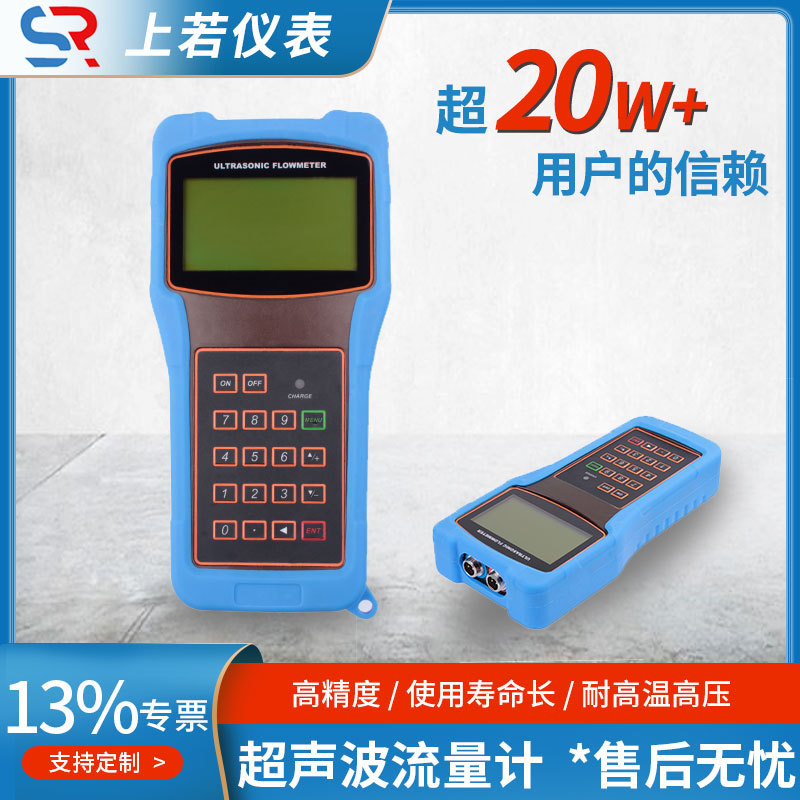 高温自来水外夹式流量计 便携式超声波流量计 手持式超声波流量计