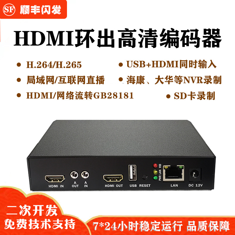 4k 音视频编码解码器webrtc推流直播h265/h264监控GB28181接NVR录