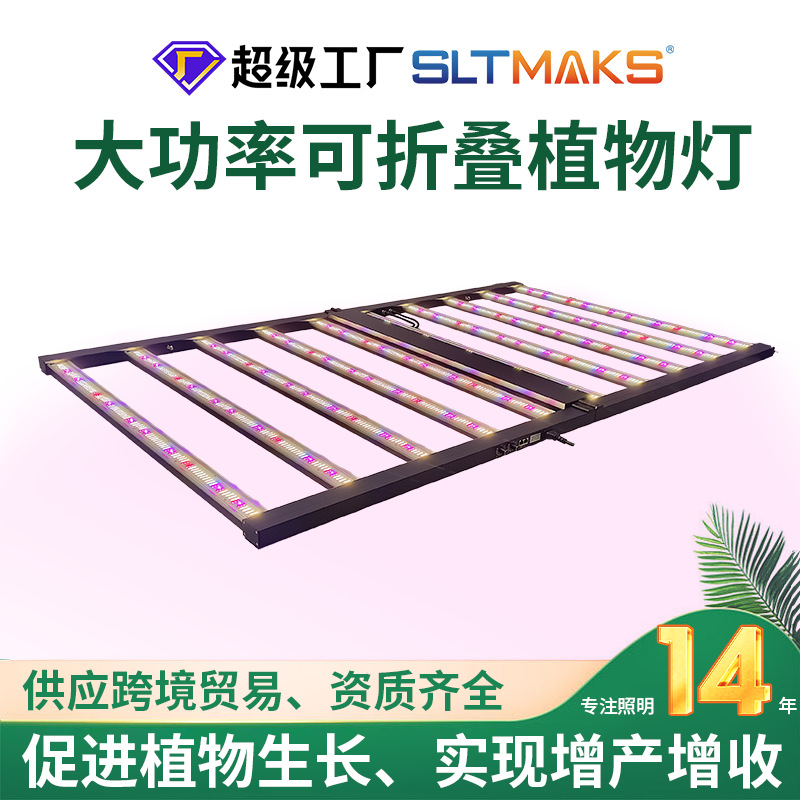 折叠LED植物灯大功率1200W温室花卉种植上色生长灯智能调节植物灯