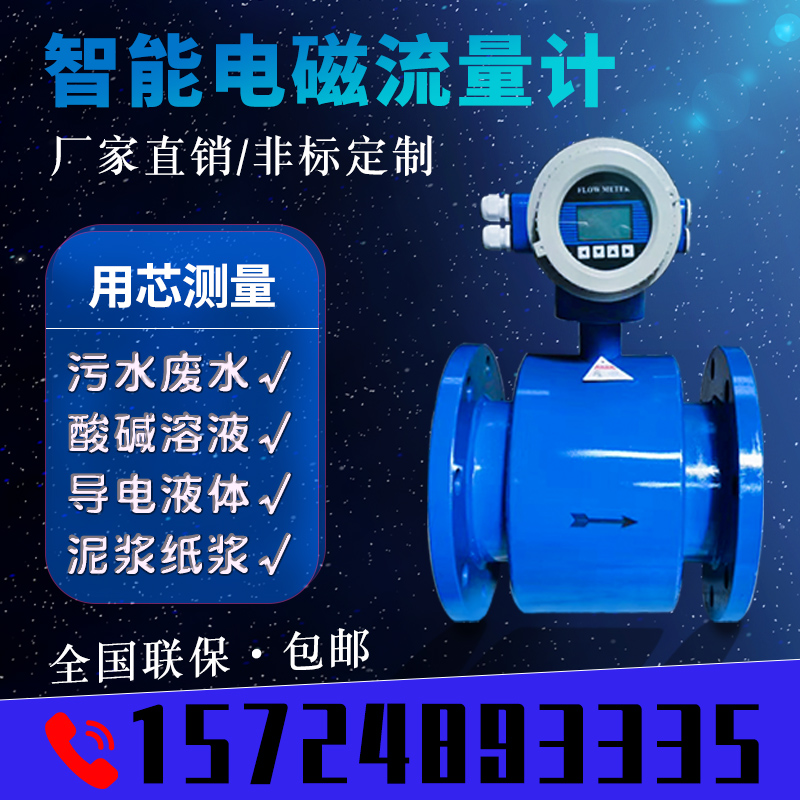 ll电磁流量计水液体电子数显管道式高精度传感器污水dn50智能一体