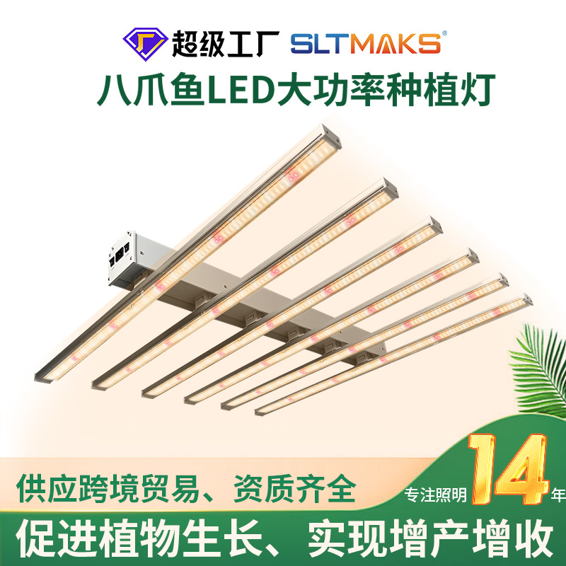 全光谱八爪鱼植物灯大棚农场大功率600W种植灯LED蔬菜种植生长灯
