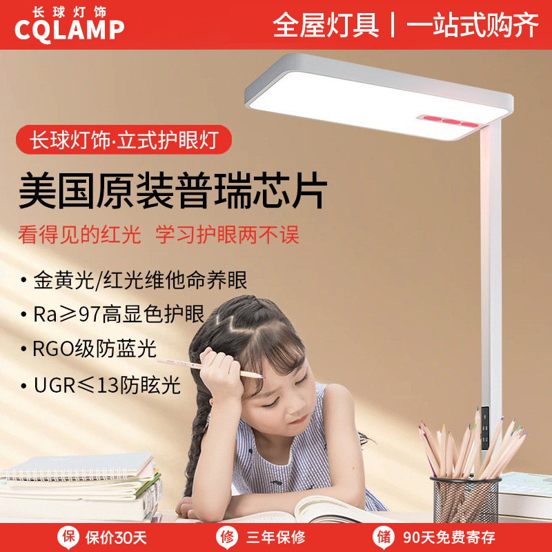 普瑞全光谱落地灯儿童学习专用阅读护眼灯学生书桌阅读立式大路灯