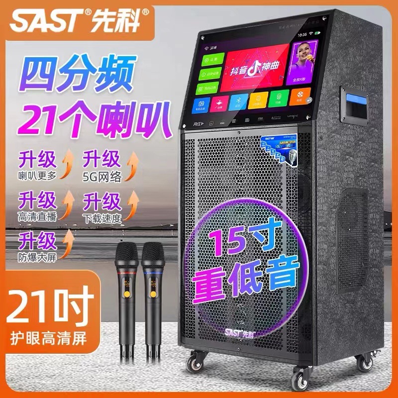 先科（SAST）四分频广场舞音响带显示屏大屏室内户外家庭KTV智能