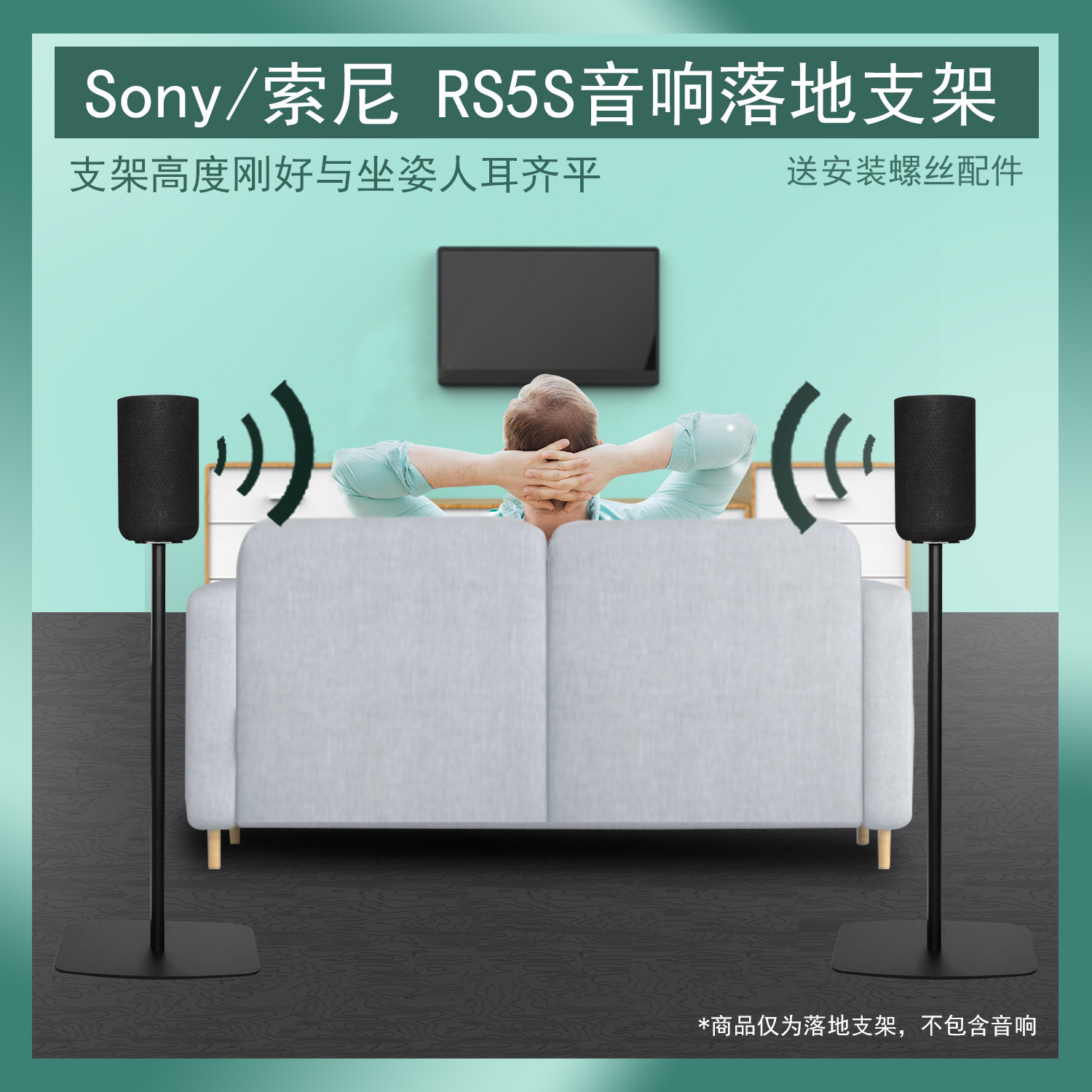 适用于索尼（SONY）SA-RS5真无线后环绕音箱落地支架一对黑色现货