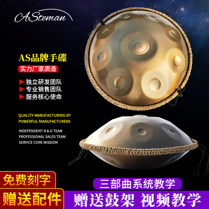 AS厂家handpan手碟鼓专业级手碟乐器初学入门d调忘忧空灵鼓钢舌鼓