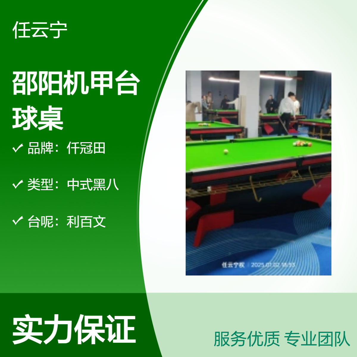 中式黑八台球桌 湘邵阳机甲桌球 上送货上门免费安装