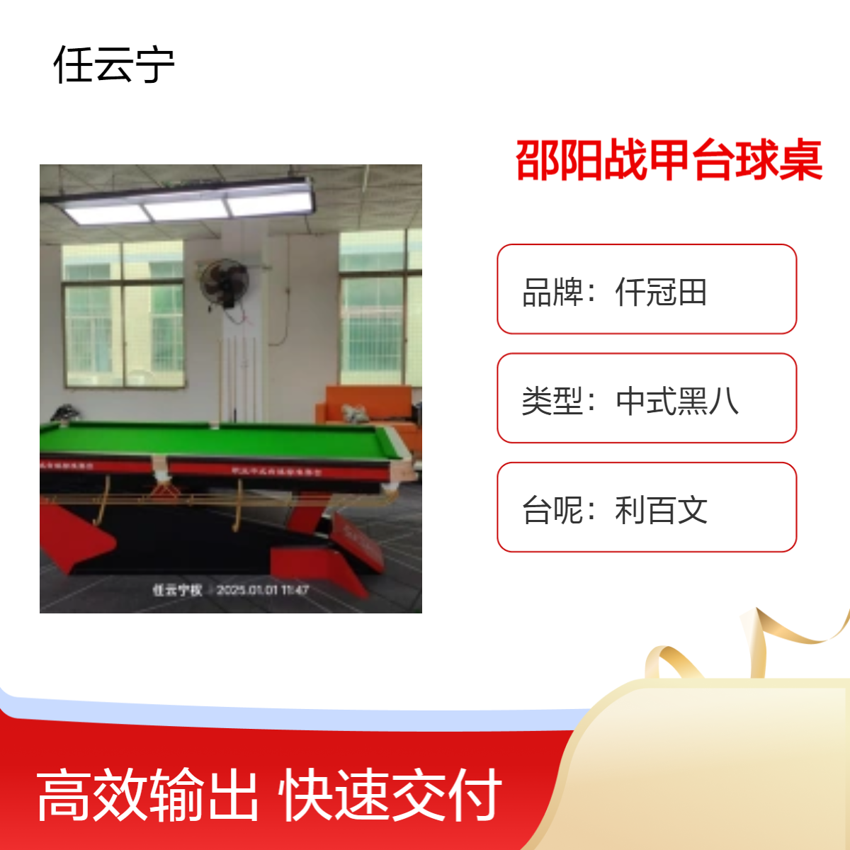 战甲桌球台 仟冠田中式黑八台球桌 配件齐全 青石石板