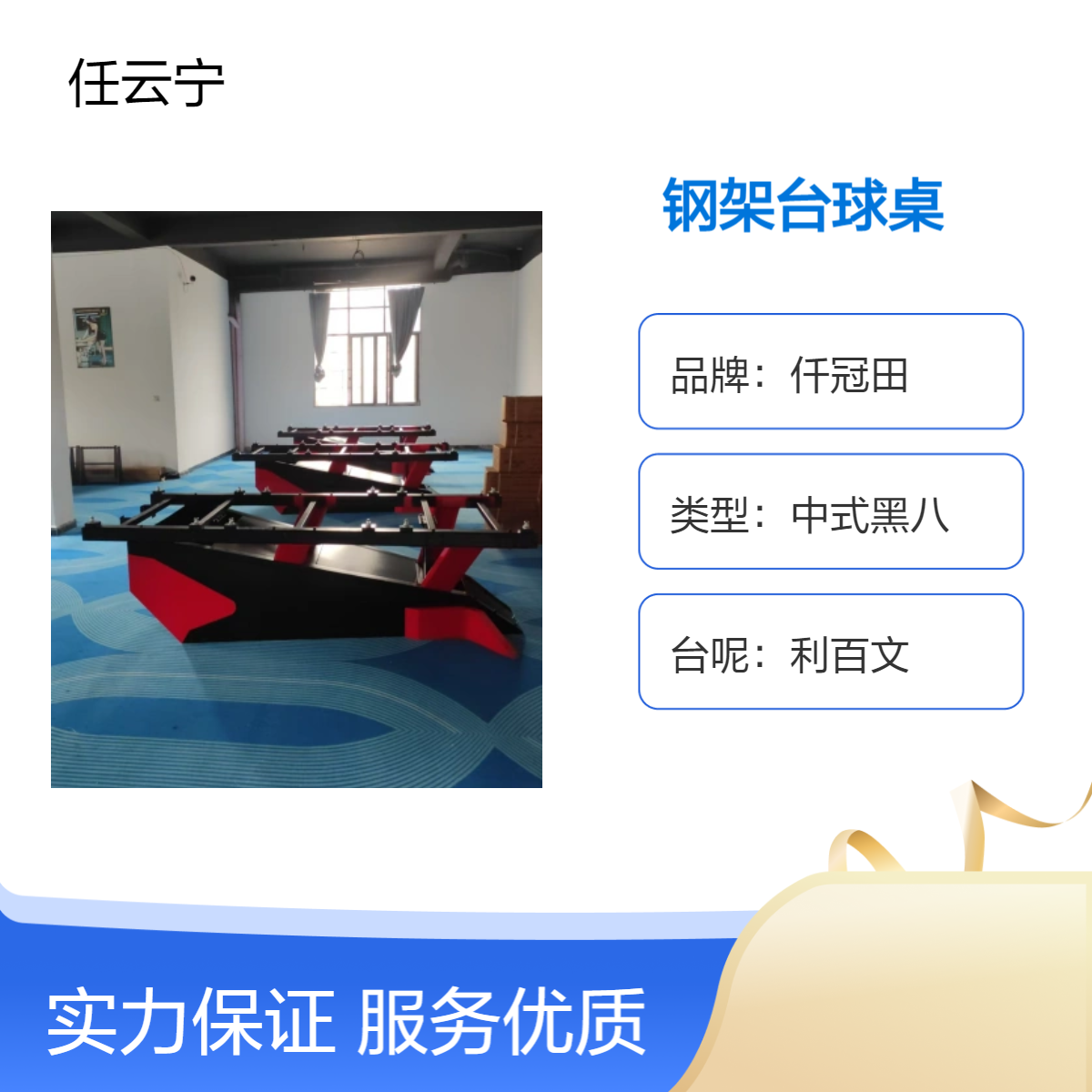 湘邵阳钢架台球桌 仟冠田中式黑八 青石石板钢库边
