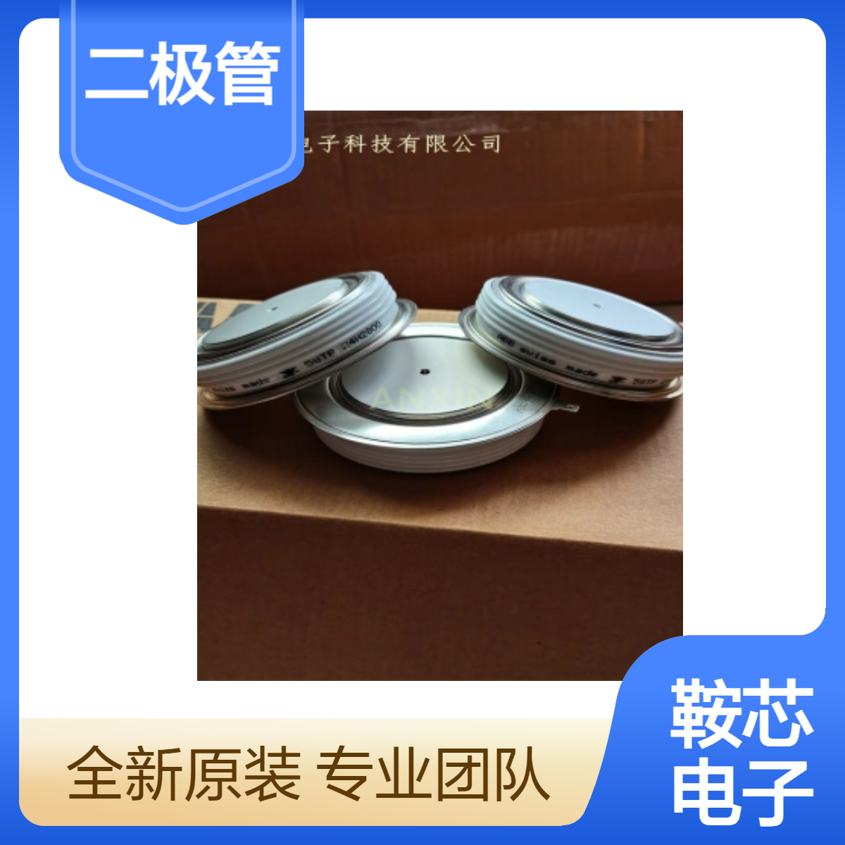 销售瑞士进口平板二极管5SDD54N4000整流管 鞍芯电子