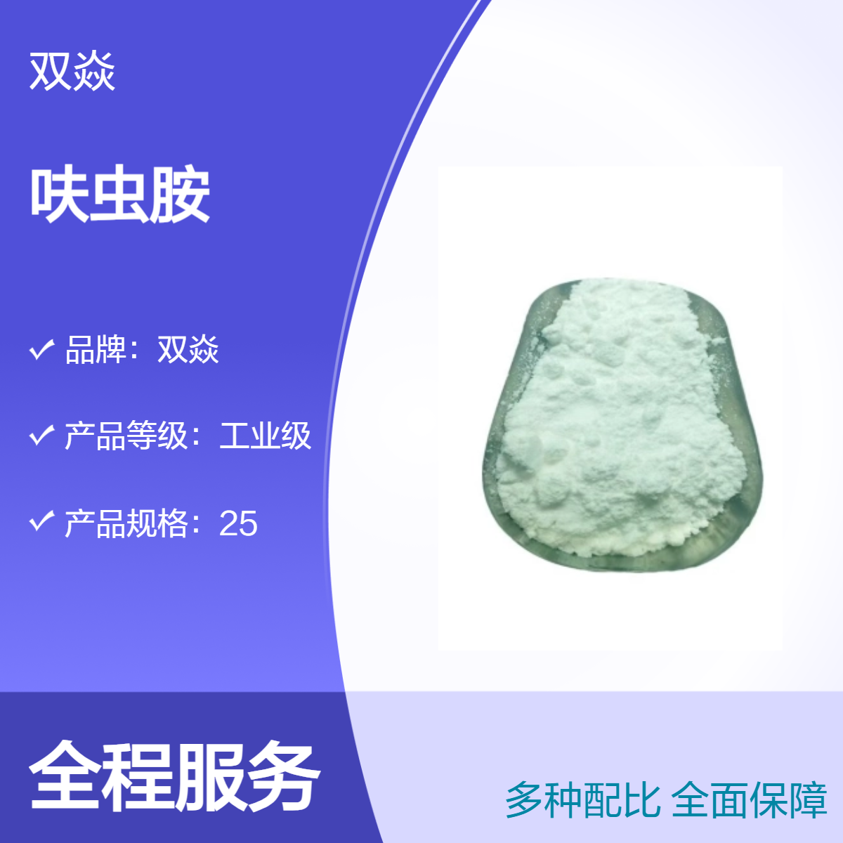 呋虫胺99%厂家优势供应蟑螂苍蝇蚊子卫生杀虫165252-70-0