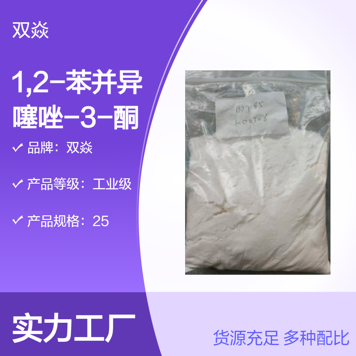 杀菌剂BIT生产供应1,2-苯并异噻唑-3-酮CAS号2634-33-5
