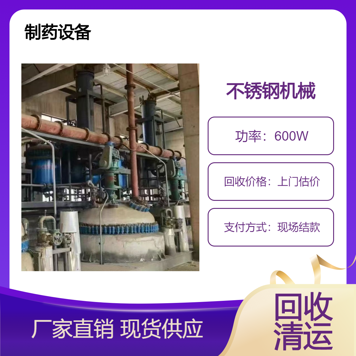 回收颗粒制药设备 不锈钢生物制药机械 药厂自动化设备