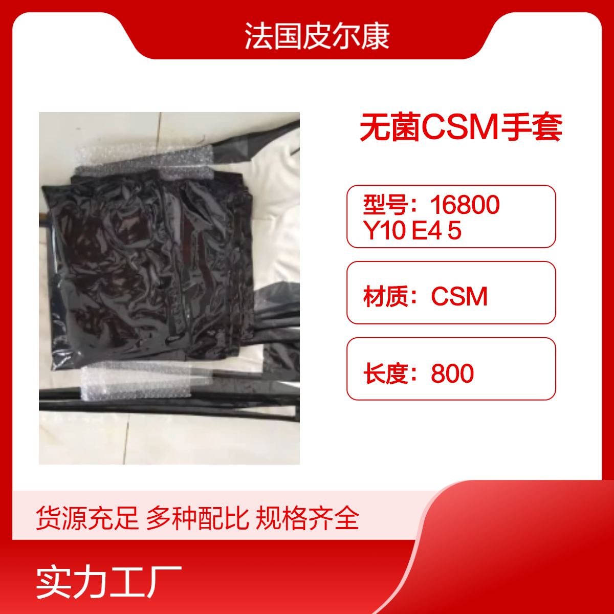CSM手套 法国原装进口PIERCAN隔离器手套16800 Y10 E4 5 干箱手套