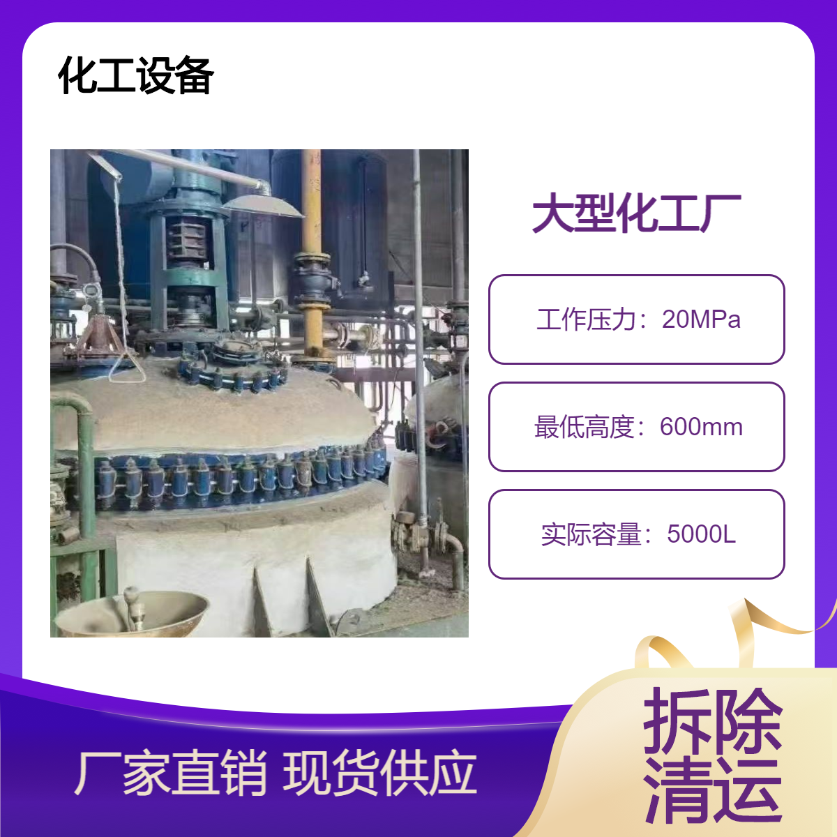 整体化工设备拆除 回收食品生产加工制药设备 化工厂不锈钢设备收购