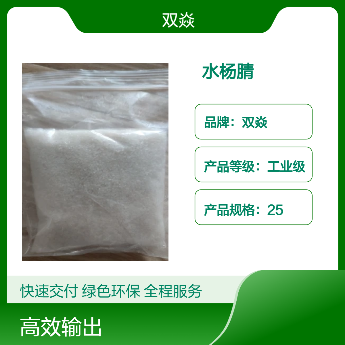 农用原料水杨腈国内生产供应CASA号611-20-1