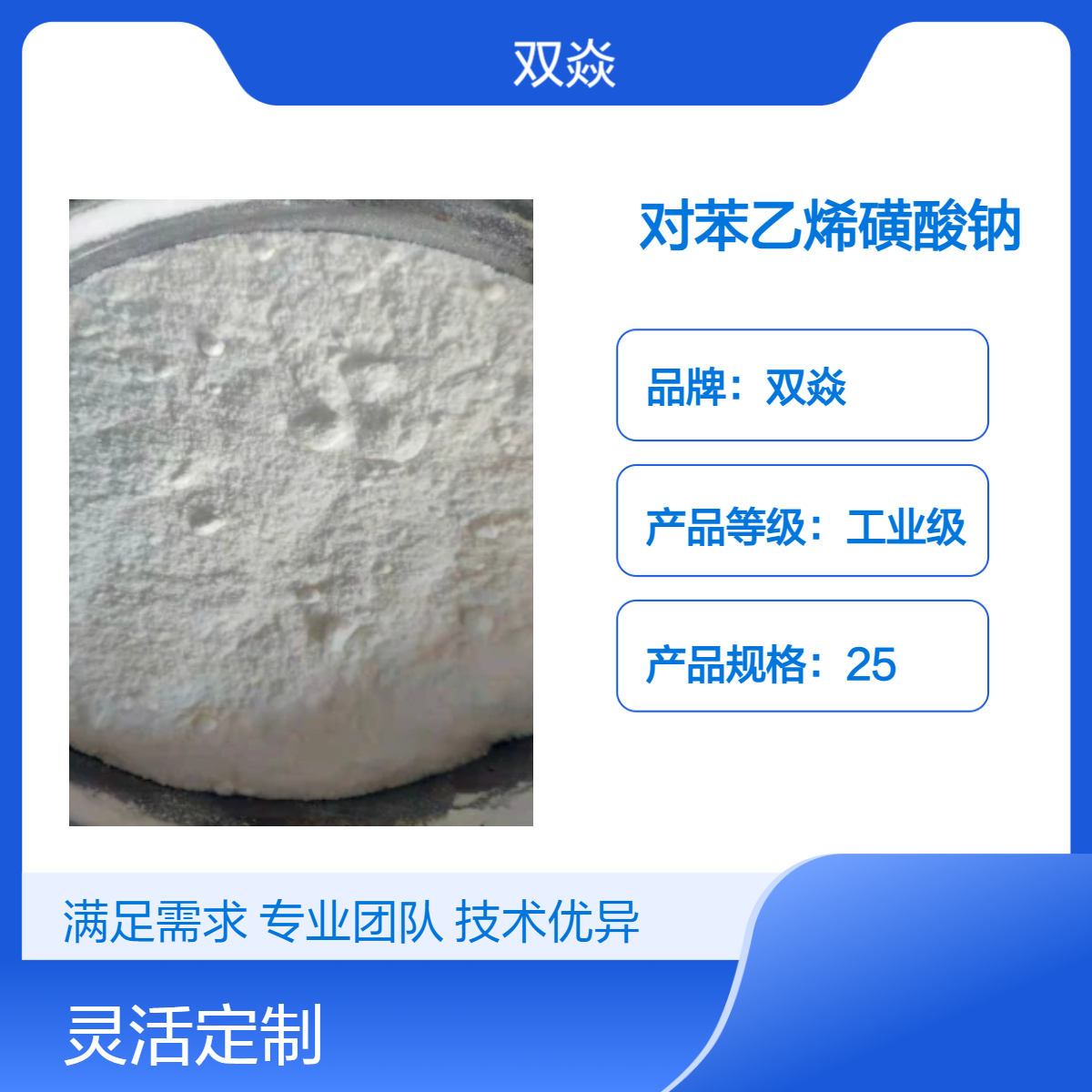 对苯乙烯磺酸钠CAS号2695-37-6国内生产销售