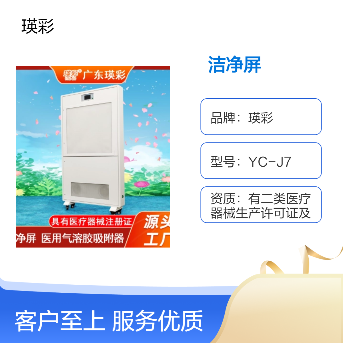 瑛彩YCJ7洁净屏 三档风速调节 节能低功耗 注重细节