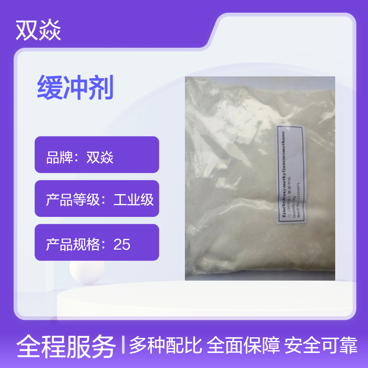 生物缓冲剂trisCAS号77-86-1国内生产供应99%