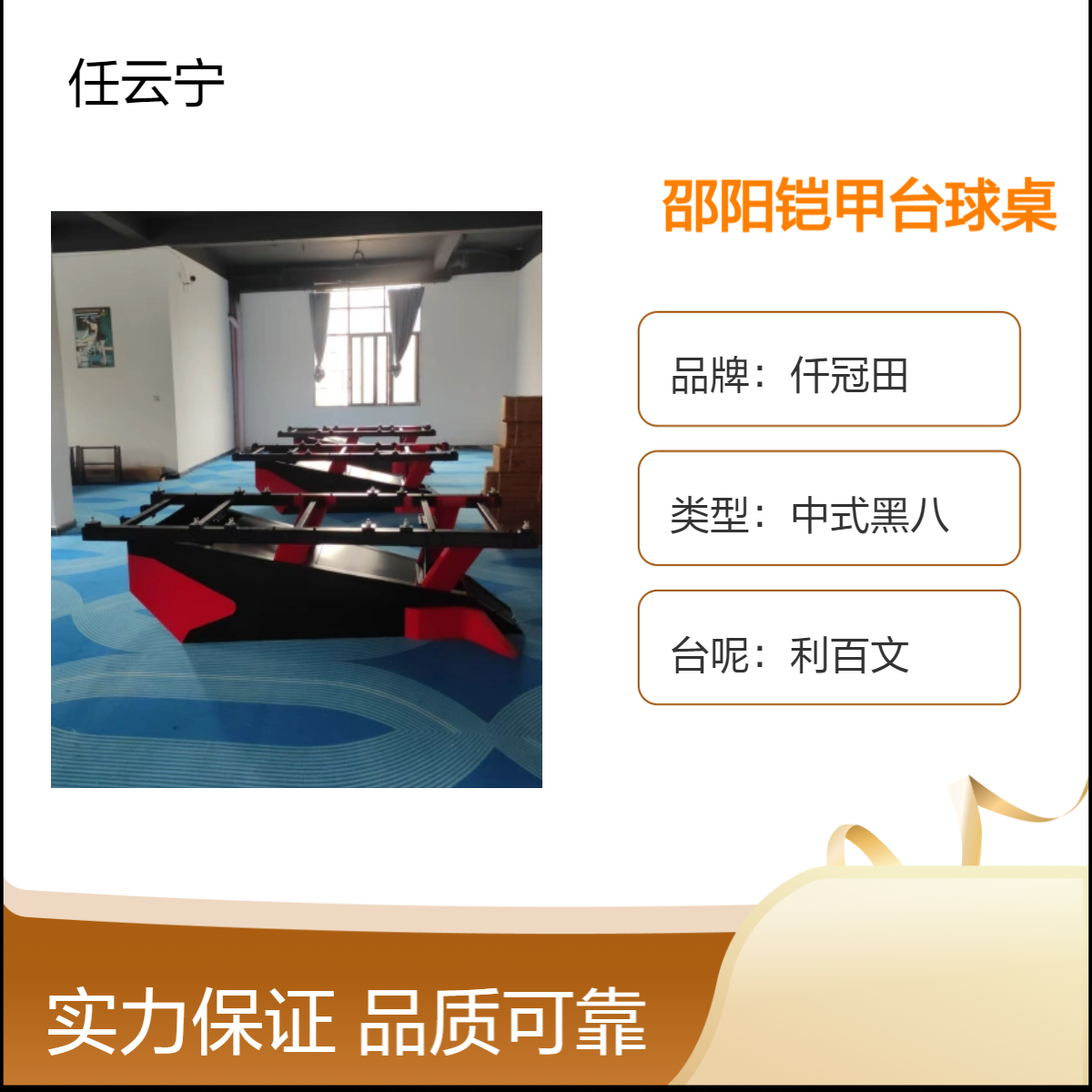 铠甲台球桌 湘邵阳钢架桌球 工厂包安装包送货 大红色