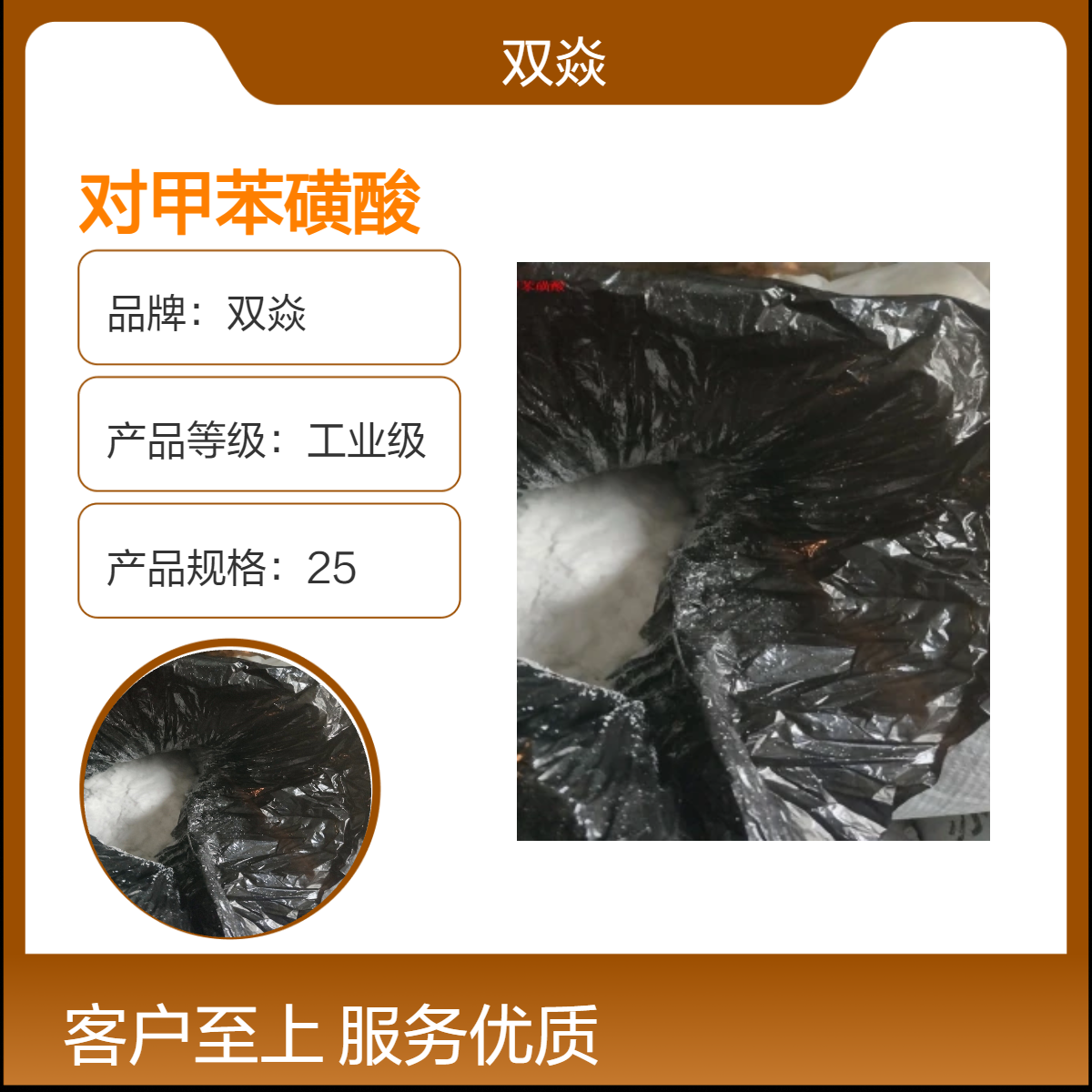 化工原料对甲苯磺酸CAS号104-15-4 国内生产供应
