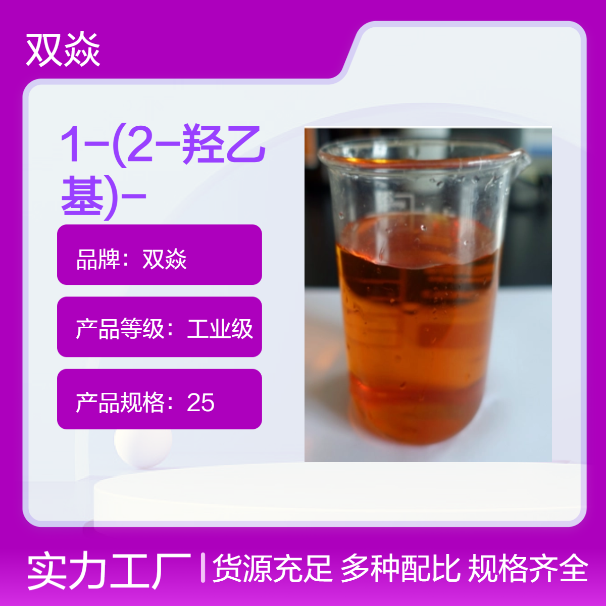 1-(2-羟乙基)-2-咪唑啉酮CAS号3699-54-5生产供应