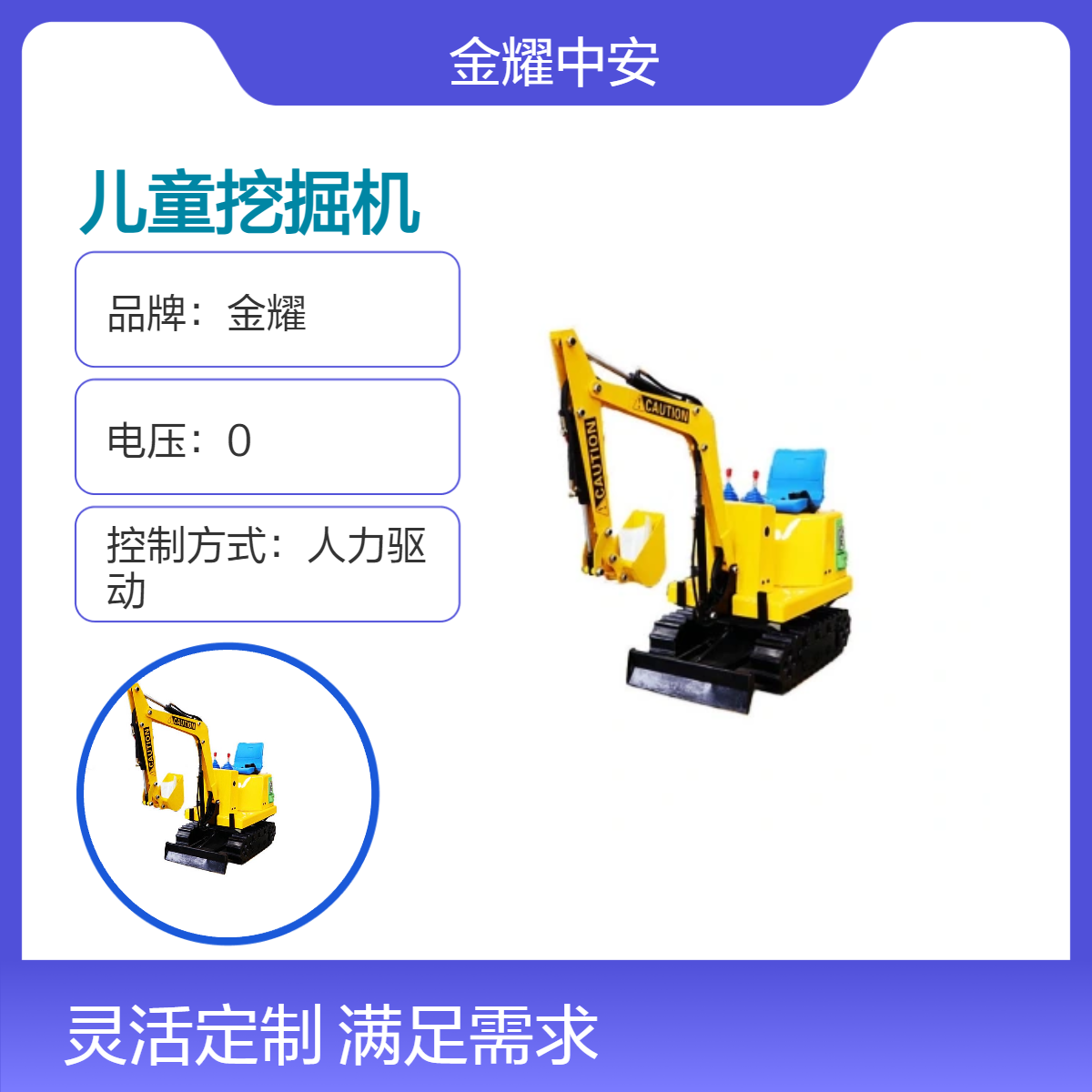 金耀景区挖沙挖土小挖机 电动儿童游乐挖沙机 投币遥控挖掘机