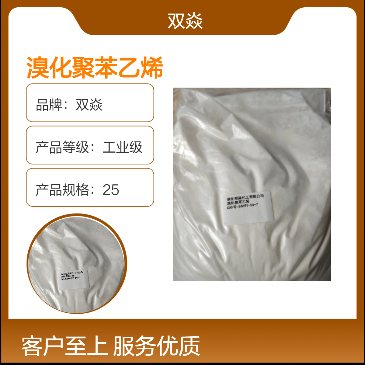 化工原料溴化聚苯乙烯CAS号88497-56-7国内生产供应