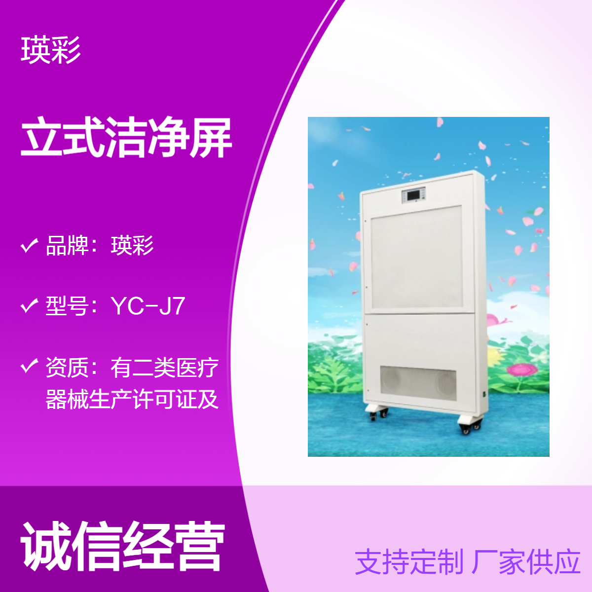 瑛彩YCJ7立式洁净屏 三档风速可调 立式设计 空气净化