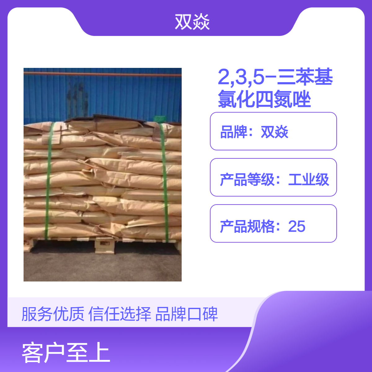 2,3,5-三苯基氯化四氮唑TTC生产供应CAS号: 298-96-4