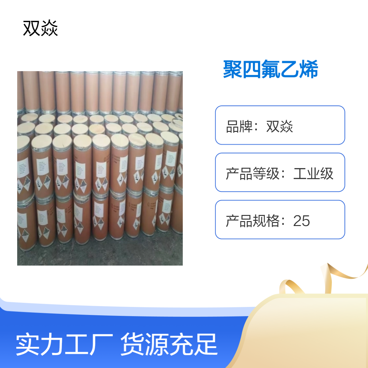 化工原料聚四氟乙烯CAS号9002-84-0国内生产供应