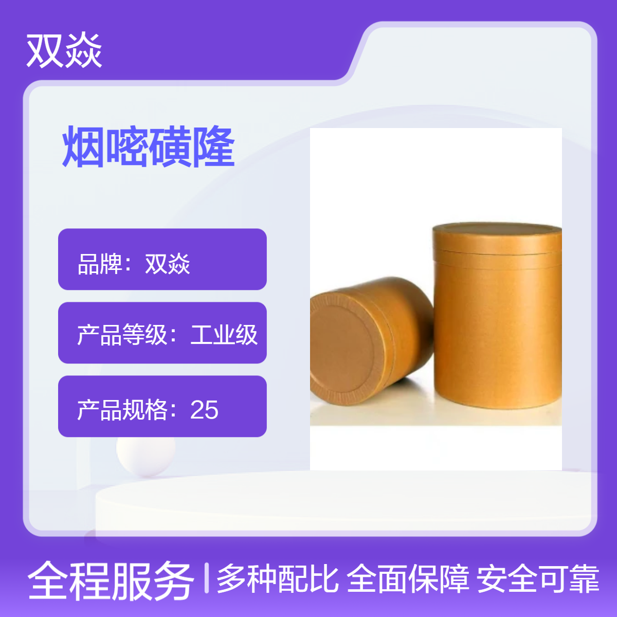 农用原料烟嘧磺隆75%CAS号111991-09-4生产供应