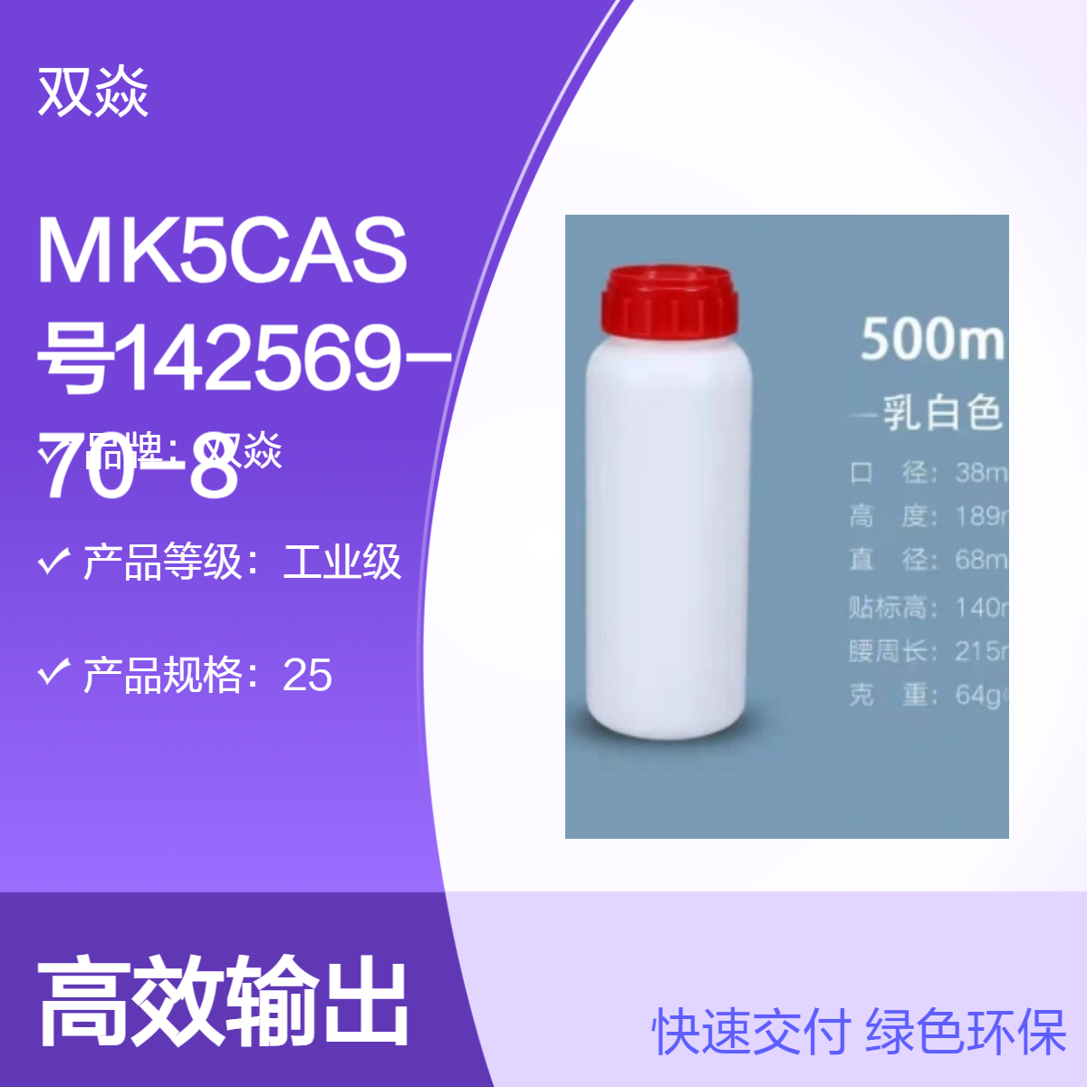 医药中间体化工试剂MK5国内生产供应CAS号142569-70-8