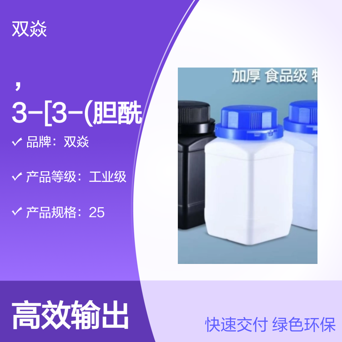 CHAPS，3-[3-(胆酰胺丙基)二甲氨基]丙磺酸内盐CAS号:75621-03-3