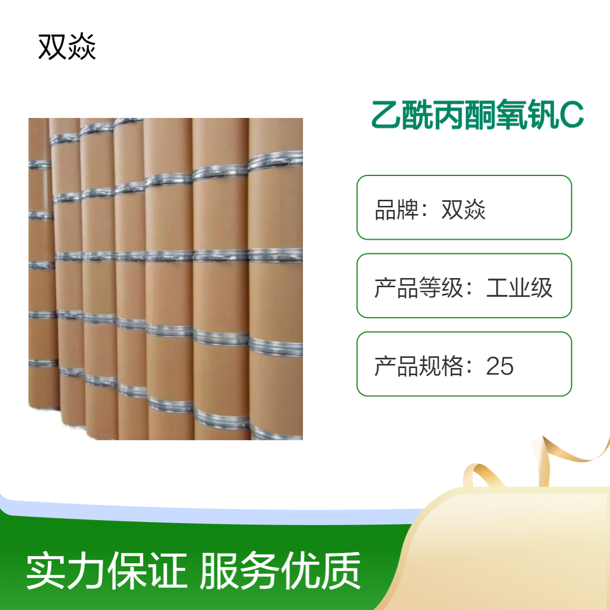 原料乙酰丙酮氧钒C A S 号: 3153-26-2国内生产供应