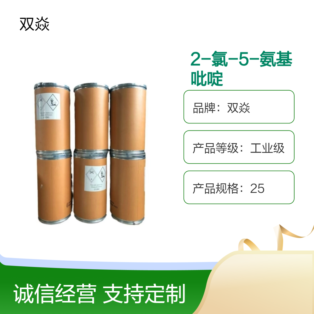 2-氯-5-氨基吡啶CAS号5350-93-6国内生产供应