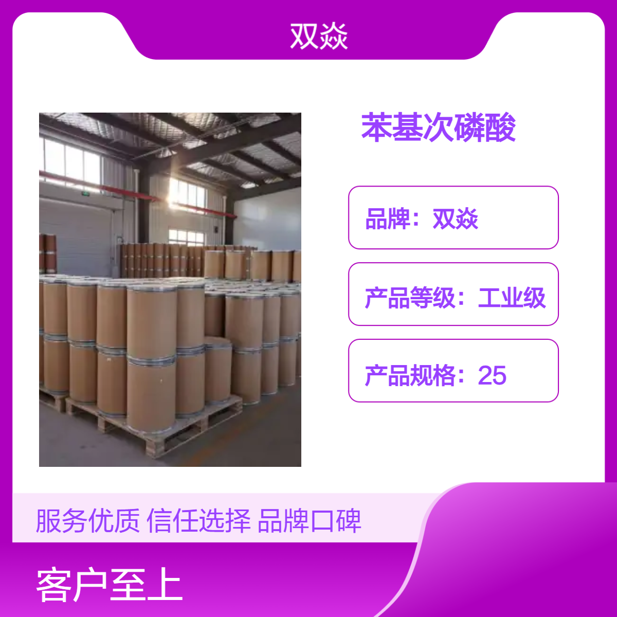 化工原料苯基次磷酸CAS号1779-48-2国内生产供应