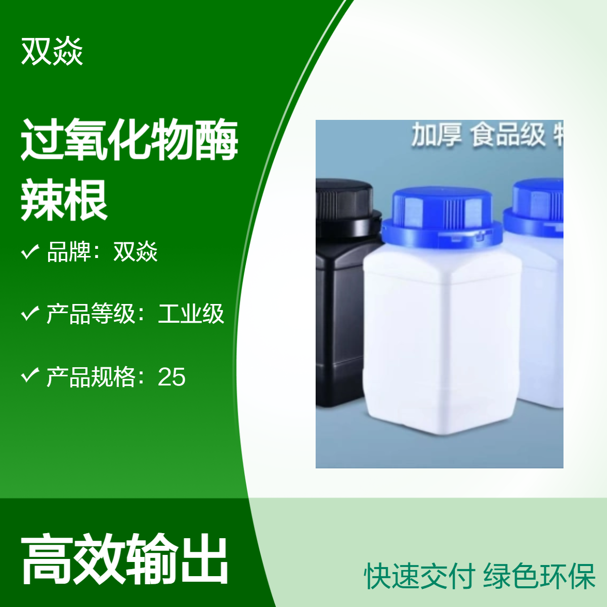 过氧化物酶（辣根）CAS号9003-99-0国内生产供应