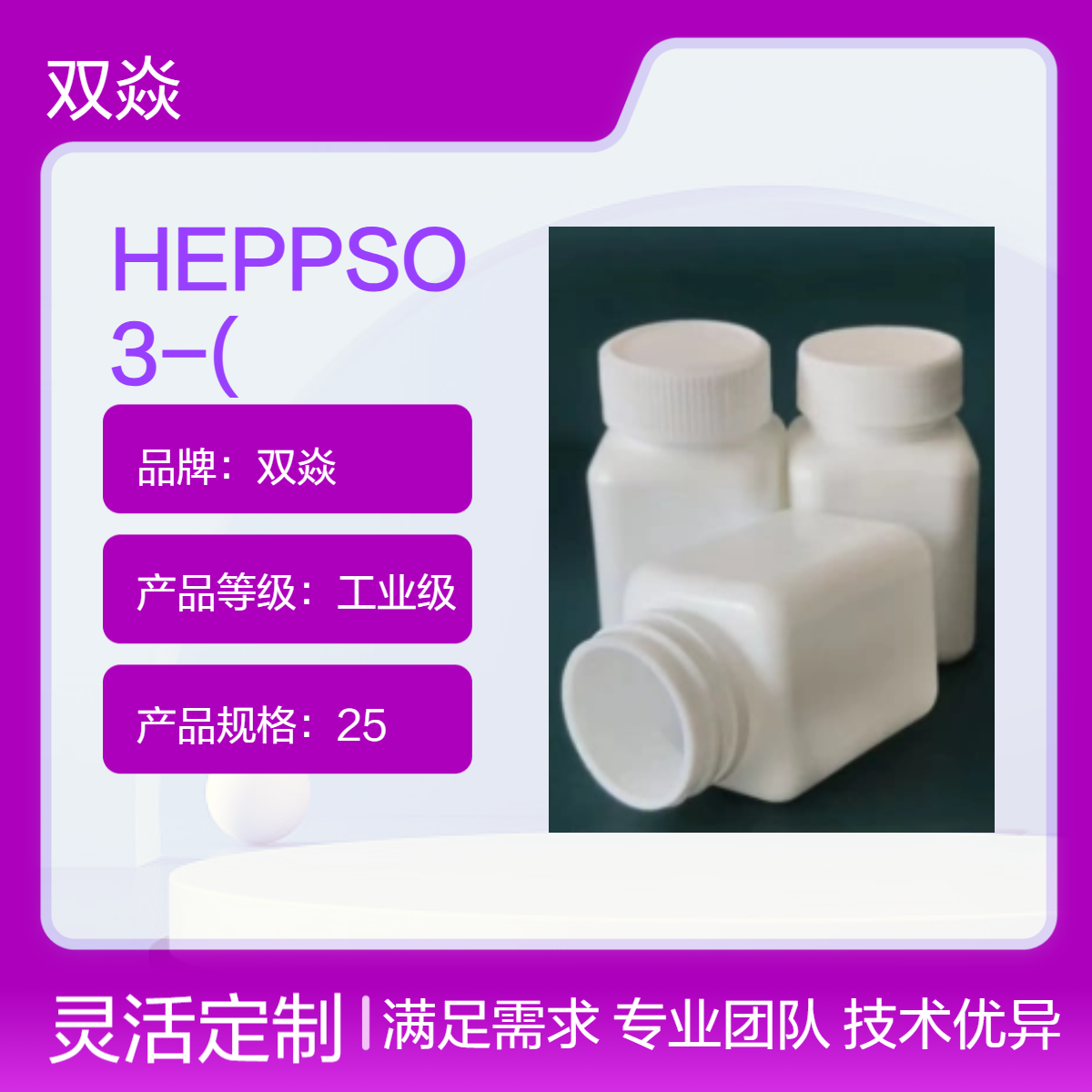 HEPPSO优级供应3-(羟乙基哌嗪)-2-羟基丙磺酸CAS号: 68399-78-0
