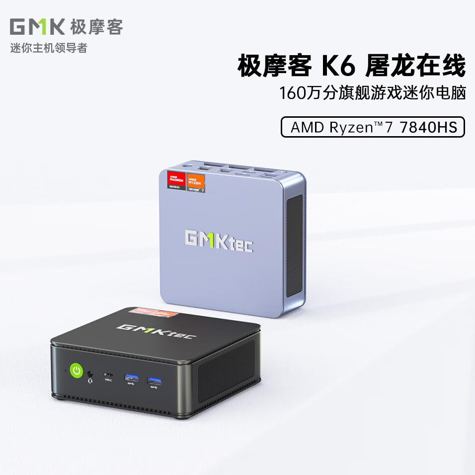 【新品上市】极摩客K6-AMD锐龙R7-7840HS迷你主机 微型家用电脑