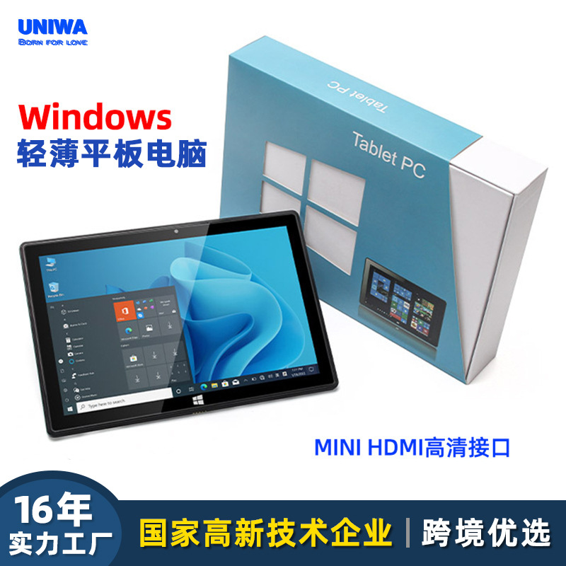 商务办公windows平板電腦10.1英寸屏幕高清接口外贸现货平板电脑